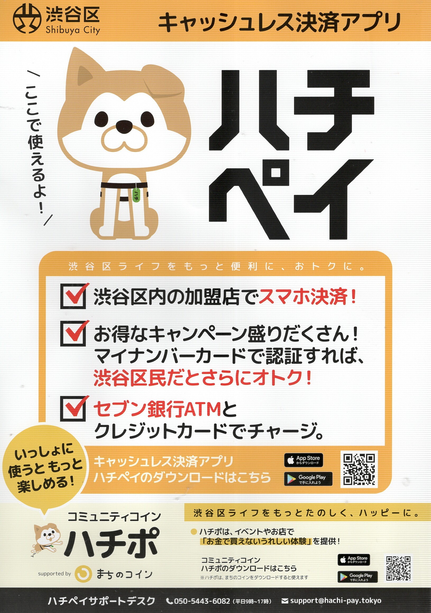 ハチペイ