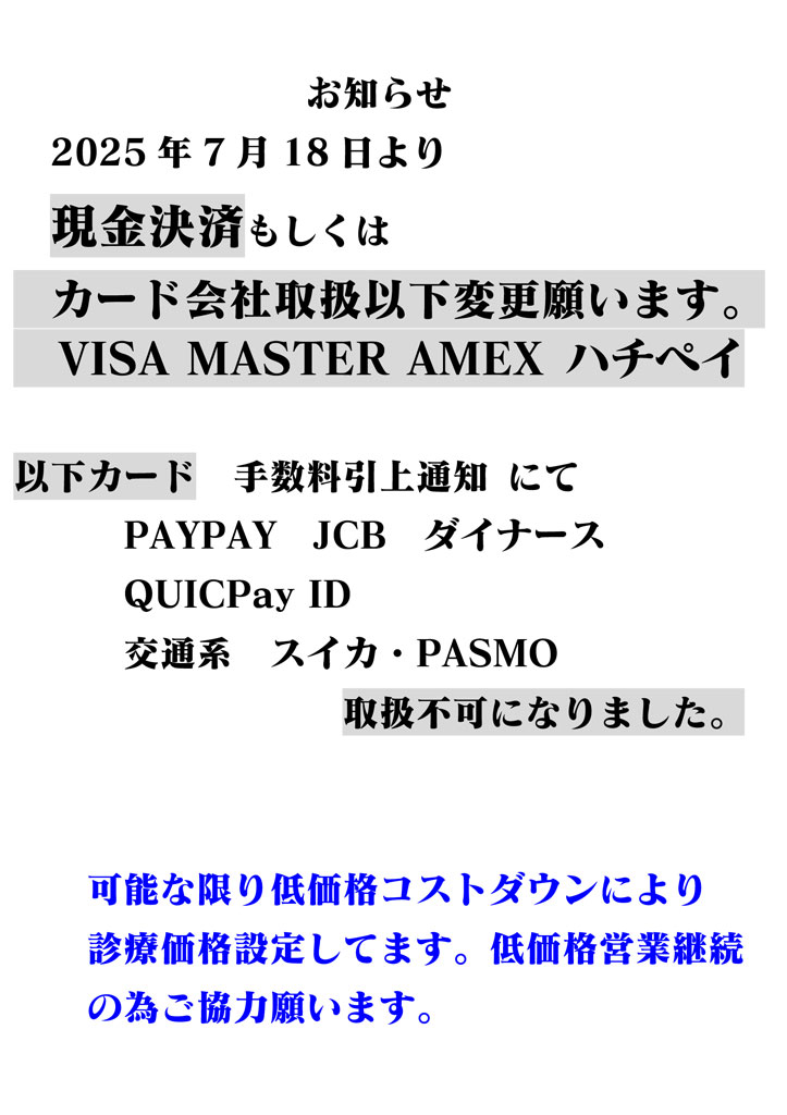 カード取扱い